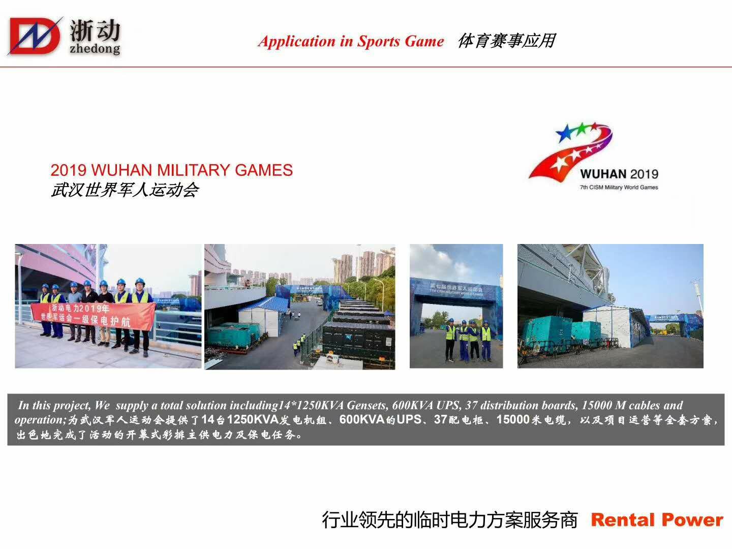 武漢世界軍運(yùn)會